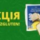 Отримайте суміш Bezgluten безкоштовно при замовленні від 200 грн!